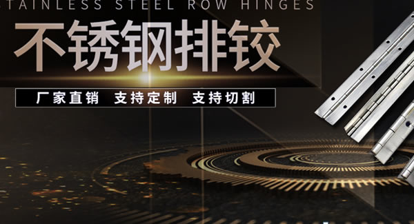 制造合頁，廣有五金是認(rèn)真的，專業(yè)的|廣有五金&東莞合頁