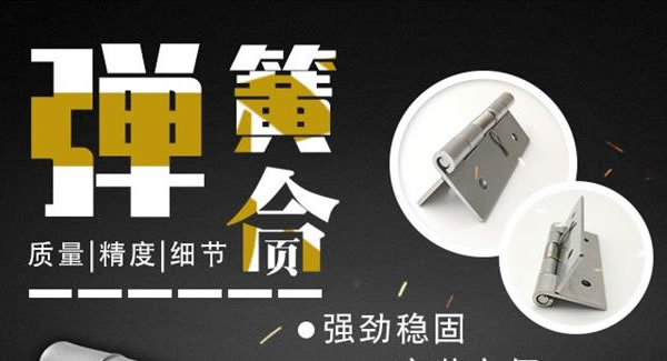 廣有合頁（三）：彈簧合頁，張弛有度 |廣有五金&東莞合頁?