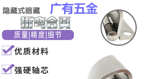 廣有合頁（八）：折彎合頁，剛?cè)岵鷟 廣有五金&東莞合頁