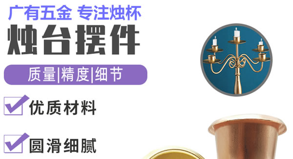 廣有合頁（九）：廣有聚集光明，燭杯照亮世界|廣有五金&東莞合頁?