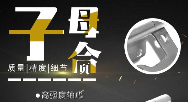 廣有子母合頁，值得你信賴的合頁|廣有五金&東莞合頁