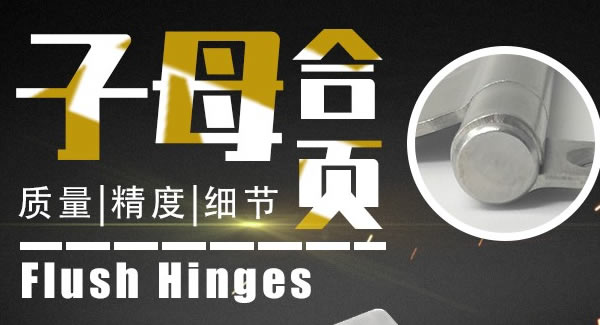 廣有子母合頁，美觀適用|廣有五金&東莞合頁?