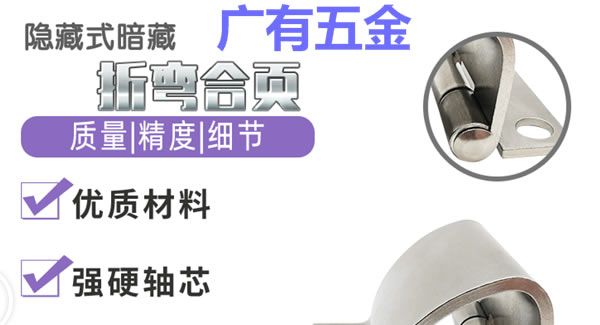 折彎合頁，剛?cè)岵鷟 廣有五金&東莞合頁