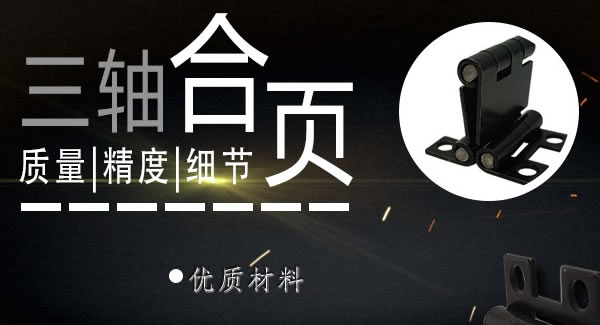 正確使用合頁，一定會(huì)幫你解決很多困難|廣有五金&東莞合頁