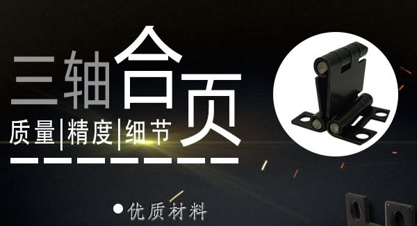 正確使用合頁，一定會幫你解決很多困難|廣有五金&東莞合頁?