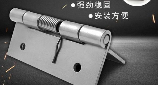 彈簧合頁，張弛有度 |廣有五金&東莞合頁