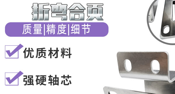 折彎合頁，剛?cè)岵?jì)| 廣有五金&東莞合頁?