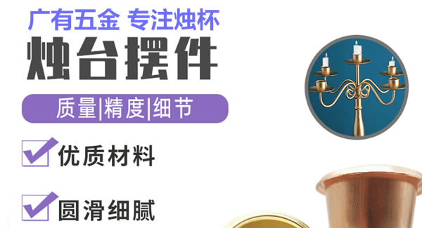 廣有聚集光明，燭杯照亮世界|廣有五金&東莞合頁(yè)