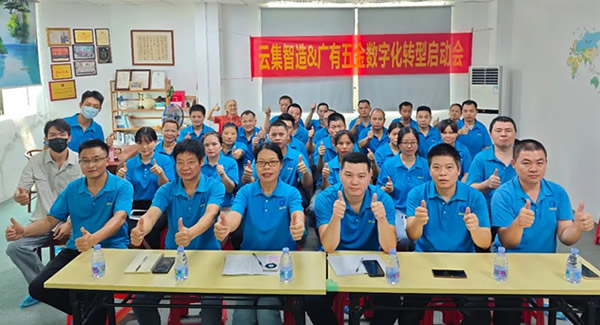 借助跟單寶軟件系統(tǒng)，推動公司數(shù)字化轉(zhuǎn)型--全員參與，統(tǒng)一思想|廣有五金&東莞合頁